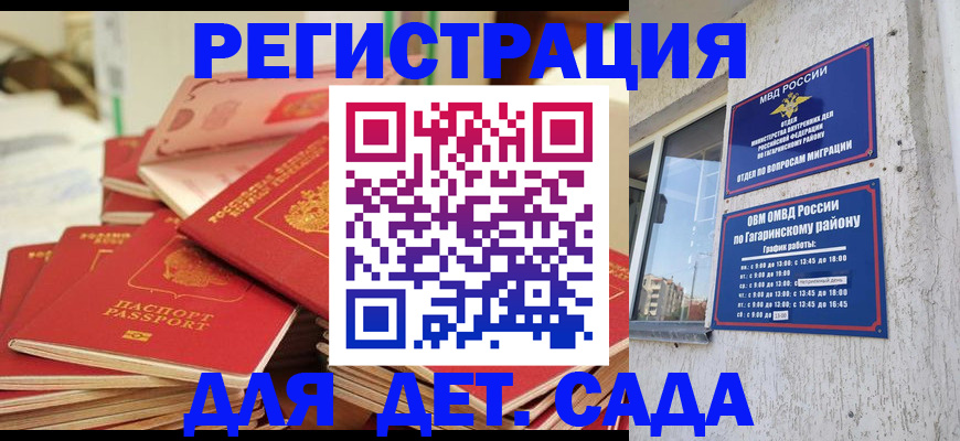 регистрация для дет. сада в Дербенте