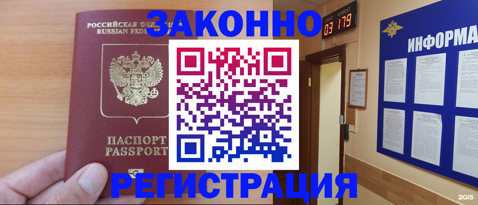 прописка регистрация в Дербенте